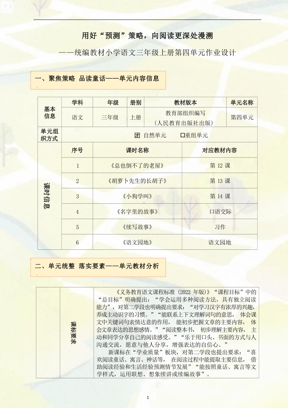 中小学作业设计大赛获奖优秀作品-《义务教育语文课程标准（2022年版）》-[信息技术2.0微能力]：小学三年级语文上（第四单元）小狗学叫.docx_第3页