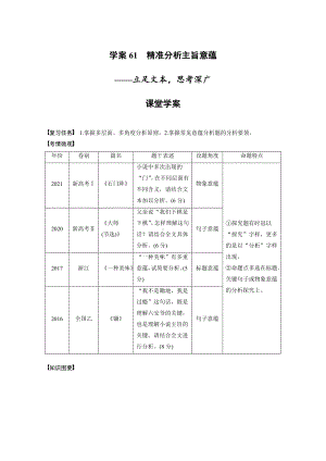 （2023高考语文大一轮复习）学案61　精准分析主旨意蕴-立足文本思考深广.docx