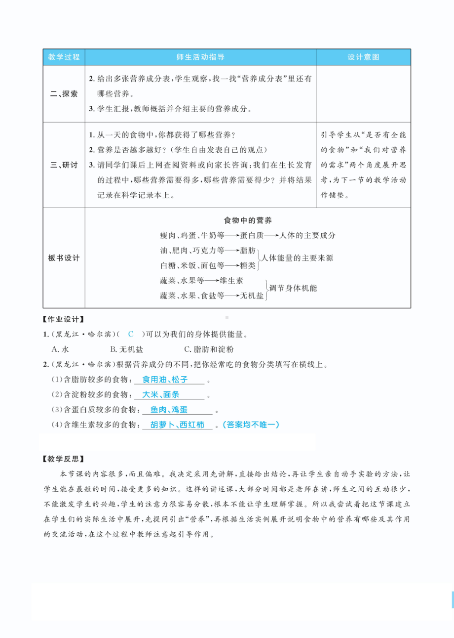 2.5食物中的营养教案(PDF版表格式含反思）-2022教科版四年级上册《科学》.pdf_第3页