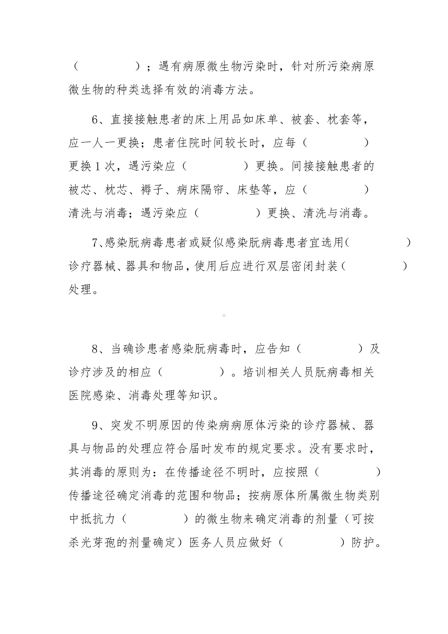 院感知识培训试卷及答案.docx_第2页