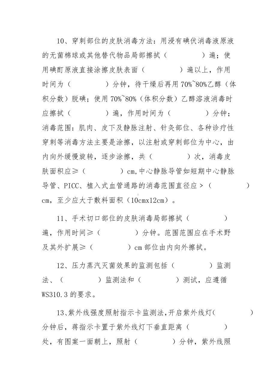 院感知识培训试卷及答案.docx_第3页