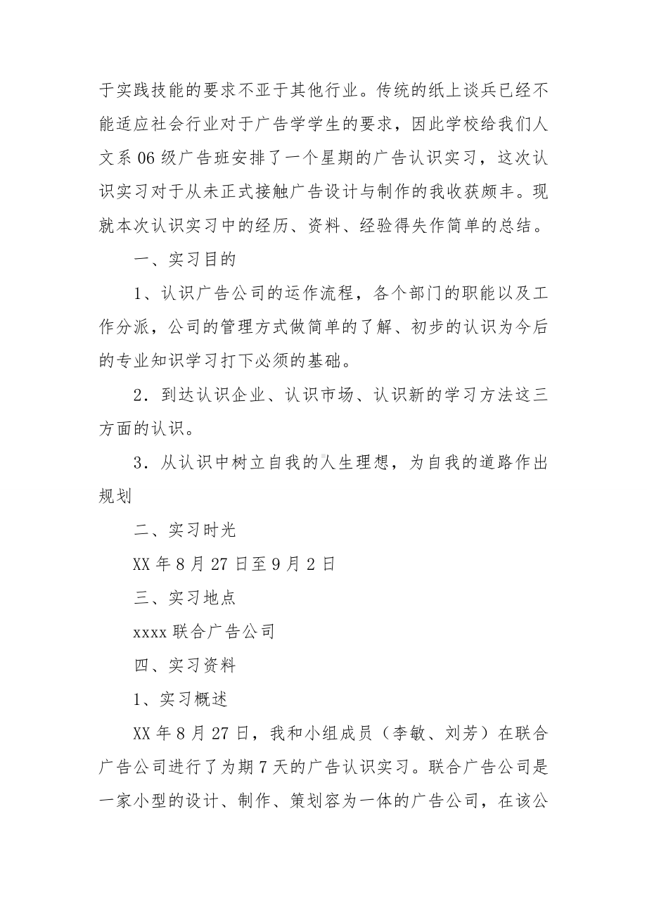 关于广告类实习报告模板锦集六篇.doc_第3页