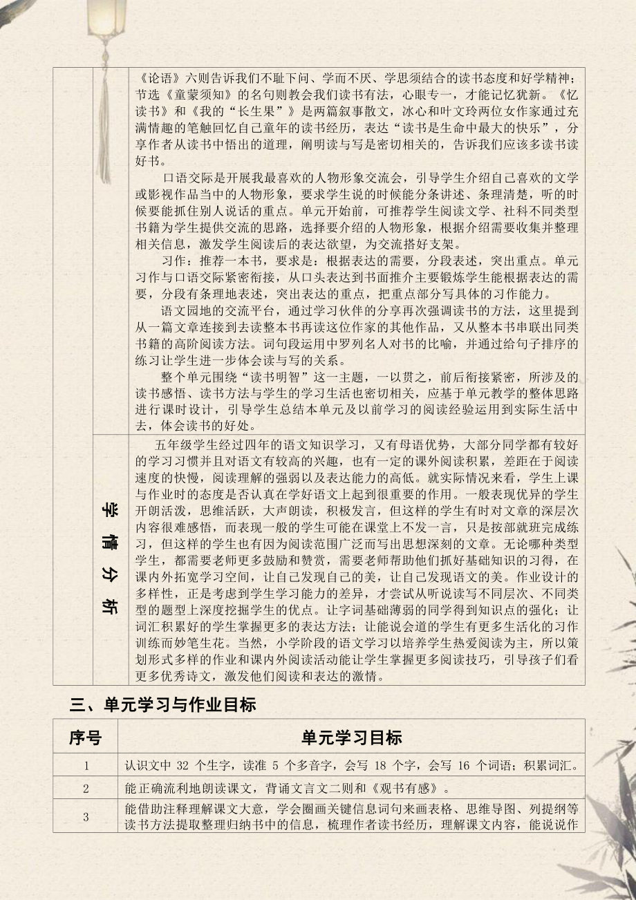 中小学作业设计大赛获奖优秀作品-《义务教育语文课程标准（2022年版）》-[信息技术2.0微能力]：小学五年级语文上（第八单元）.docx_第3页