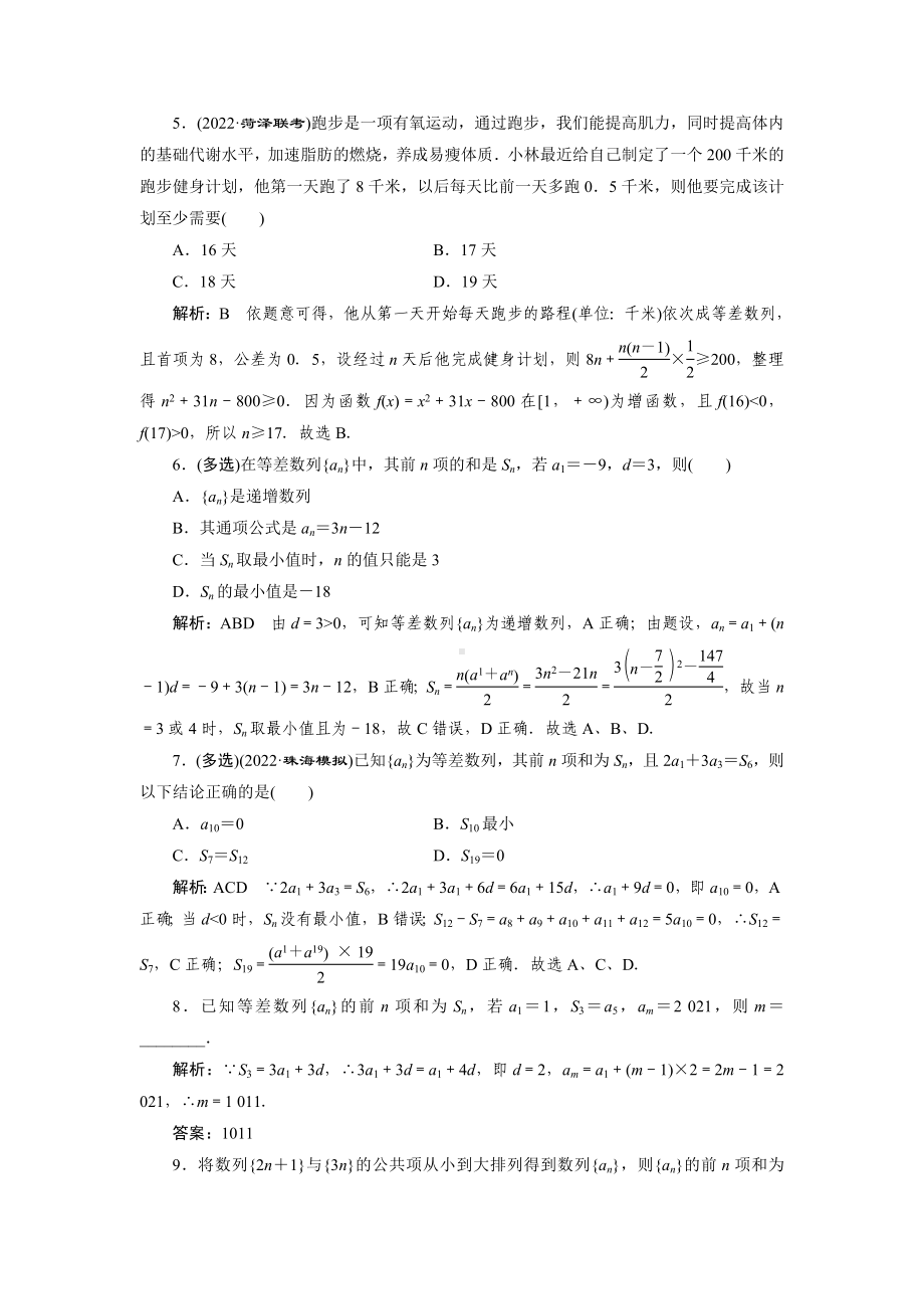 2023届高三数学一轮复习课时过关检测(30)等差数列.doc_第2页