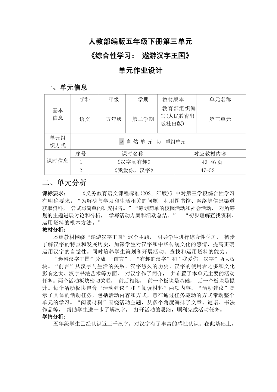 中小学作业设计大赛获奖优秀作品-《义务教育语文课程标准（2022年版）》-[信息技术2.0微能力]：小学五年级语文下（第三单元）汉字真有趣.docx_第2页