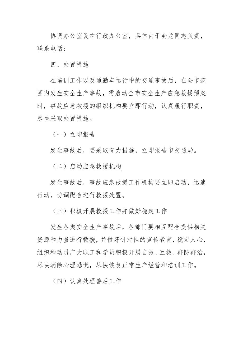 驾校应急预案.docx_第3页