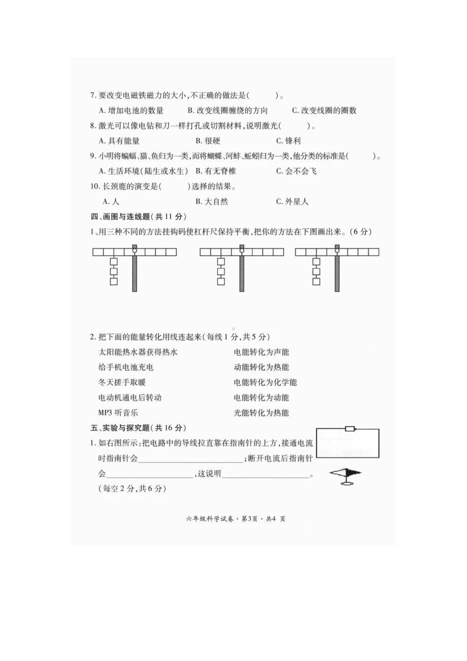 2022新教科版六年级上册《科学》期末统考试卷（含答案）.doc_第3页