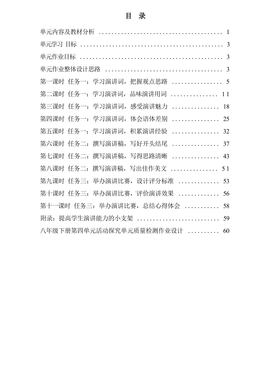 中小学作业设计大赛获奖优秀作品-《义务教育语文课程标准（2022年版）》-[信息技术2.0微能力]：中学八年级语文下（第四单元）.docx_第2页