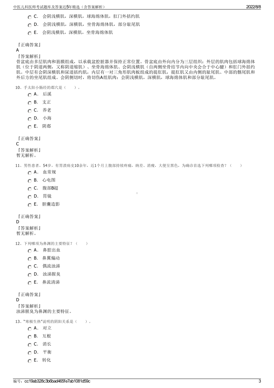 中医儿科医师考试题库及答案近5年精选（含答案解析）.pdf_第3页