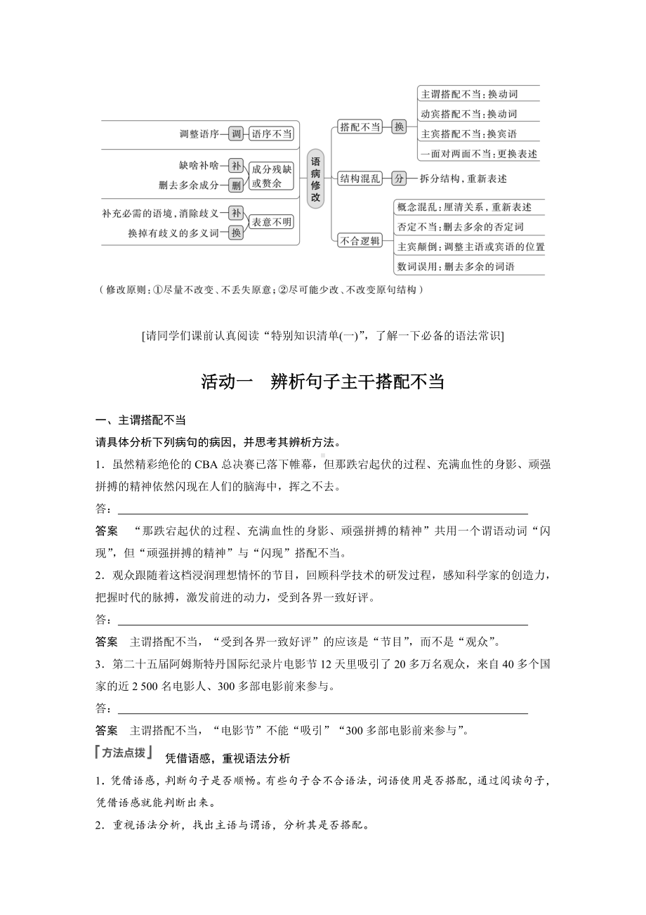 （2023高考语文大一轮复习）学案3　辨析修改搭配不当病句-抓住病症找出病因.docx_第2页