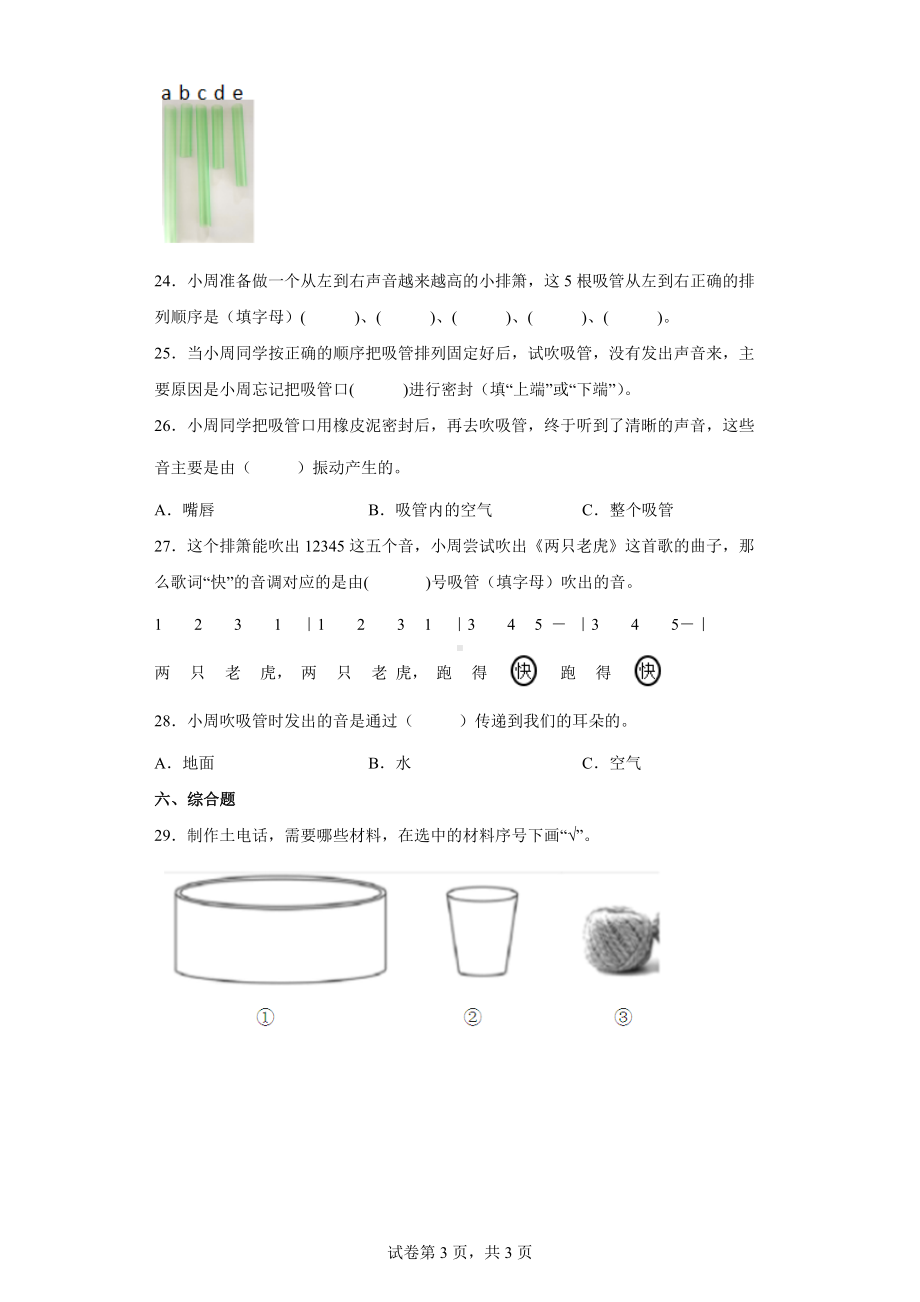 1.3声音是怎样传播的（含答案)-2022教科版四年级上册《科学》.docx_第3页