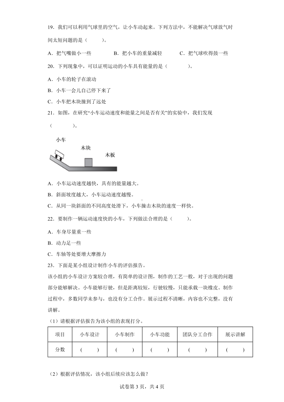 3.8 设计制作小车（二） 同步练习（word版 含答案）-2022教科版四年级上册《科学》.docx_第3页