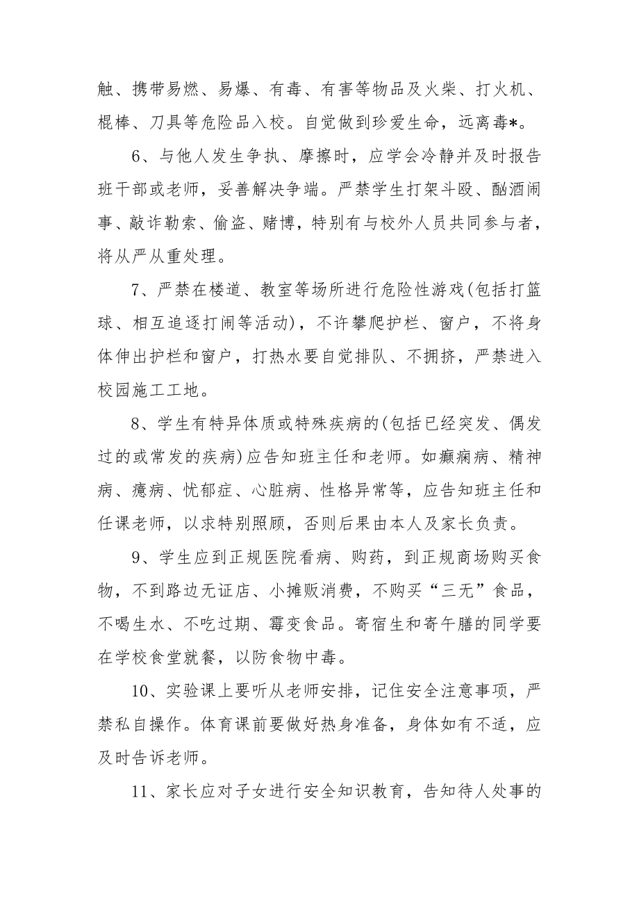 关于学生安全承诺书模板集锦十篇.doc_第2页