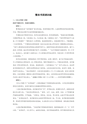 （2023高考语文大一轮复习）整本书阅读训练.docx