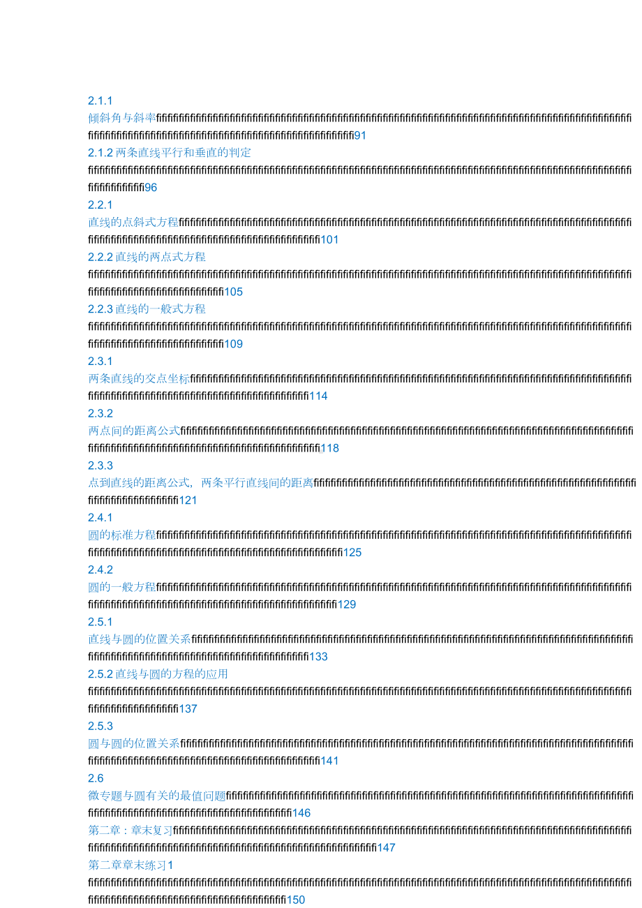 高中数学选择性必修一(人教A版2019) 同步讲义与练习.doc_第3页