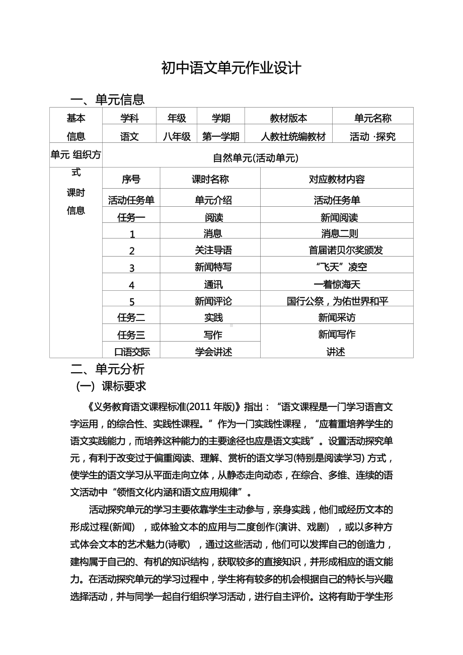 中小学作业设计大赛获奖优秀作品-《义务教育语文课程标准（2022年版）》-[信息技术2.0微能力]：中学八年级语文上（第一单元）世界和平.docx_第2页