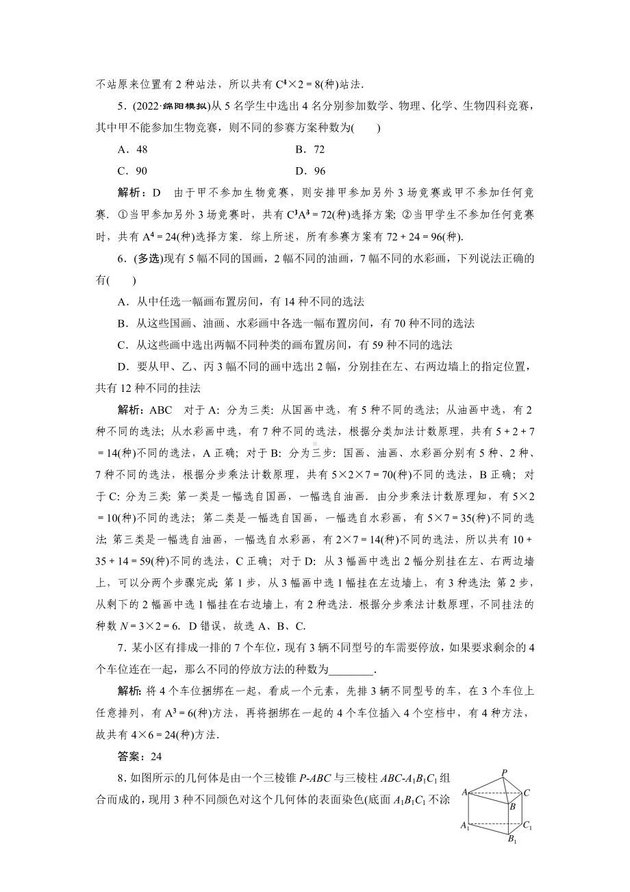 2023届高三数学一轮复习课时过关检测(57)计数原理.doc_第2页