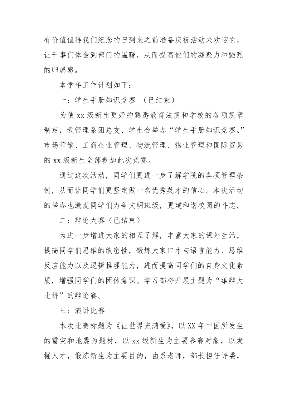 关于学习工作计划范文合集五篇.doc_第2页