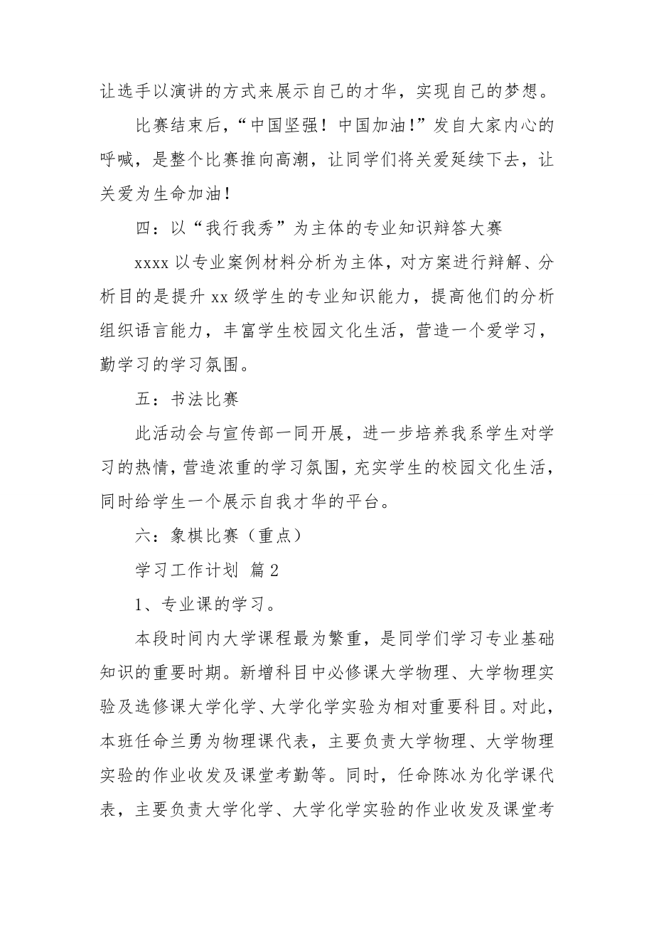 关于学习工作计划范文合集五篇.doc_第3页