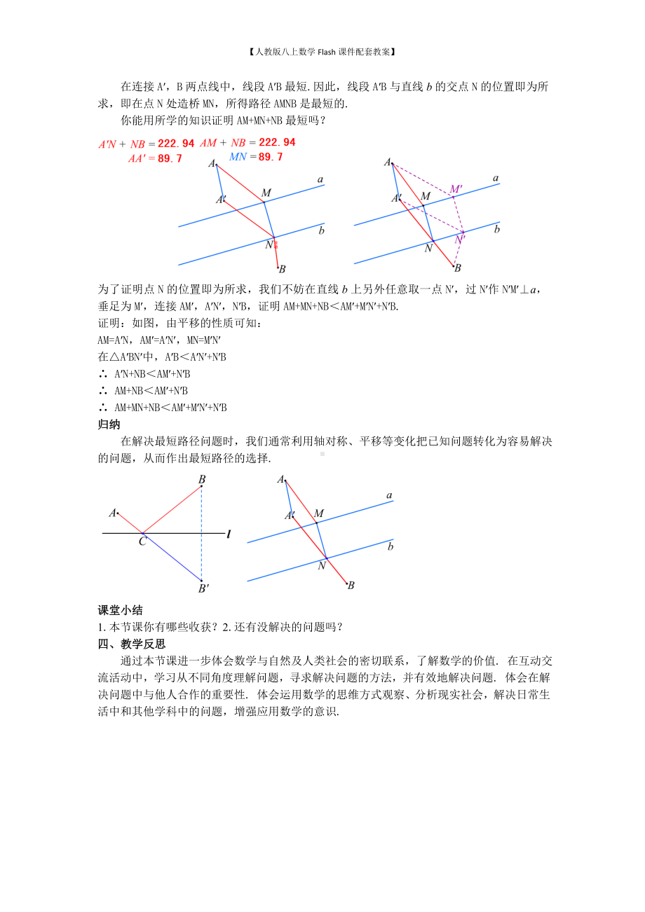 （人教版八上数学Flash课件配套教案）27最短路径问题教案.doc_第3页