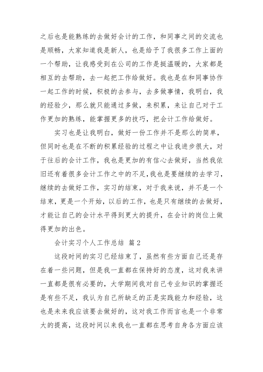 会计实习个人工作总结.doc_第2页