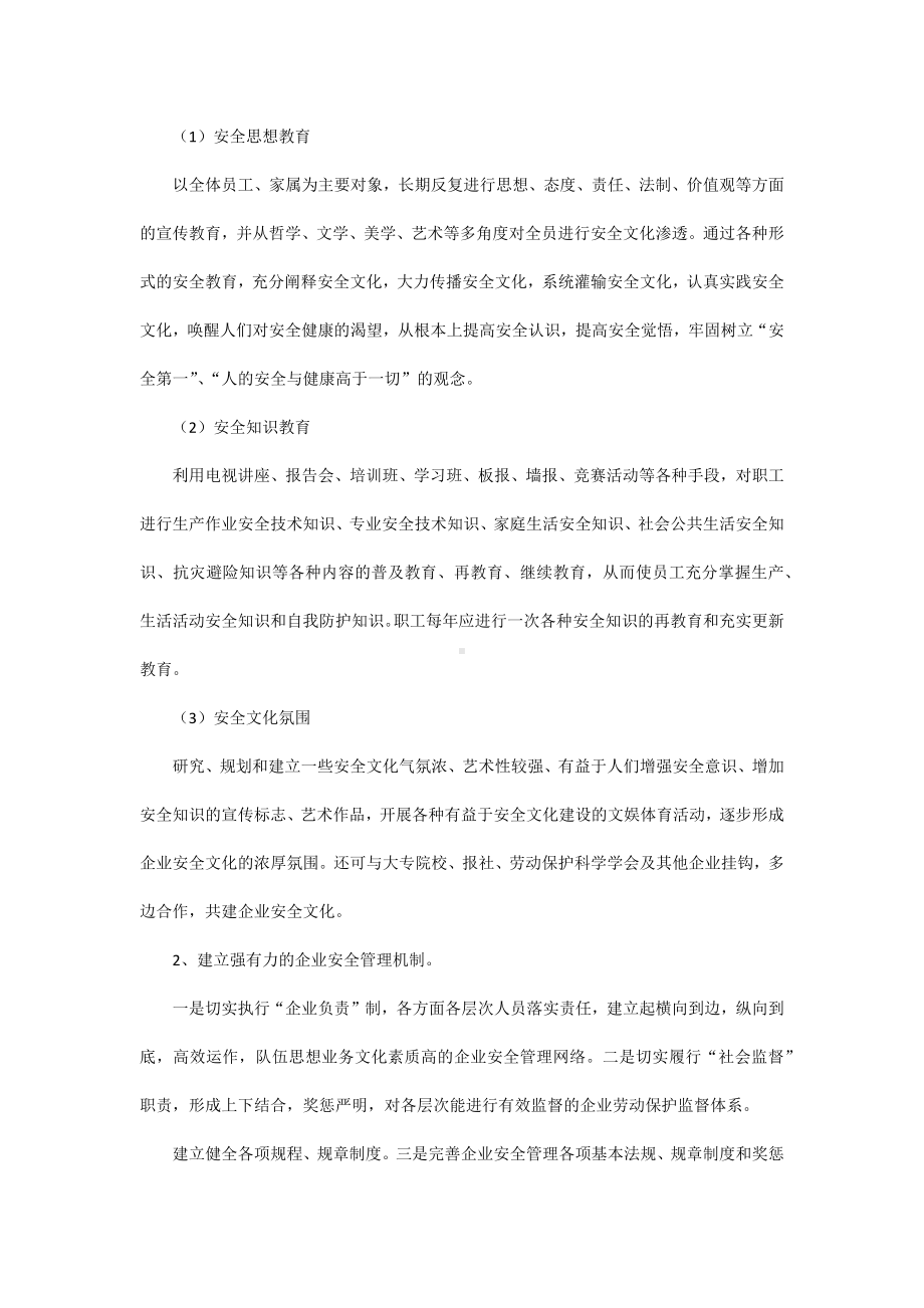 建设企业安全文化 提高企业管理水平.docx_第3页