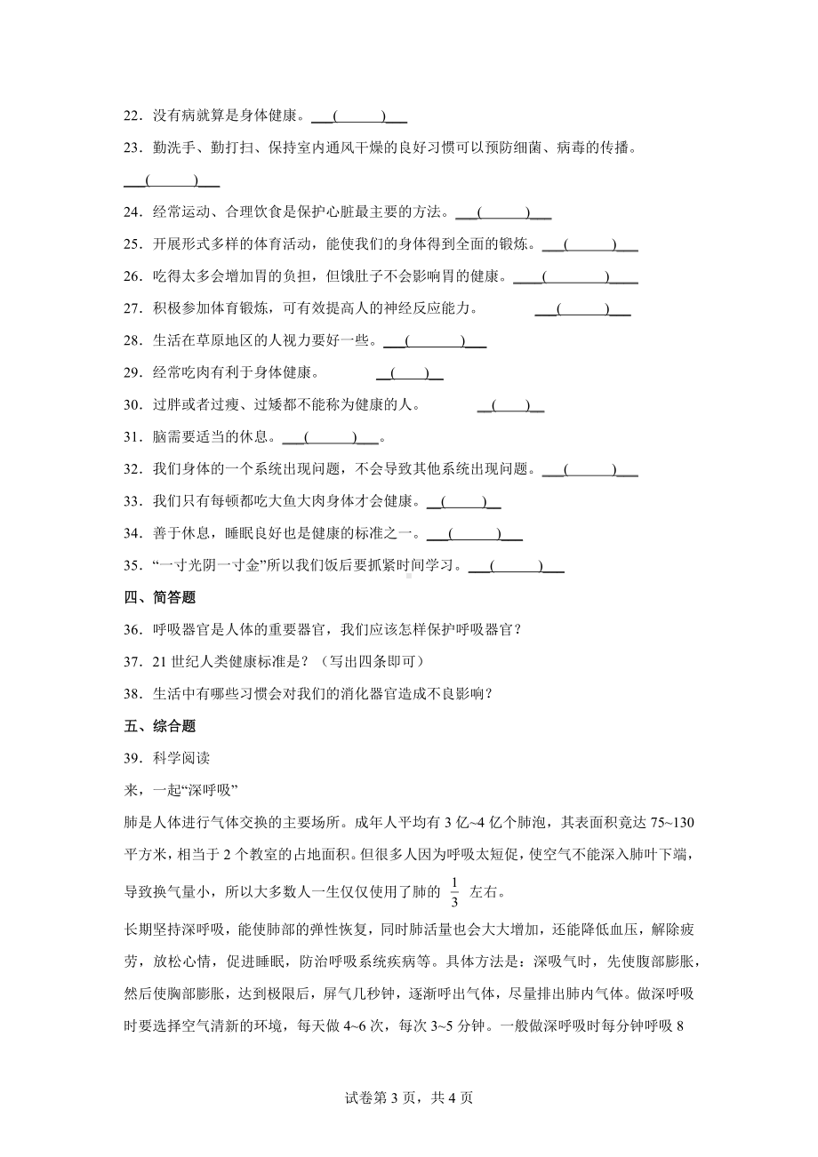 4.7制定健康生活计划同步练习题（含答案）-2022新教科版五年级上册《科学》.docx_第3页