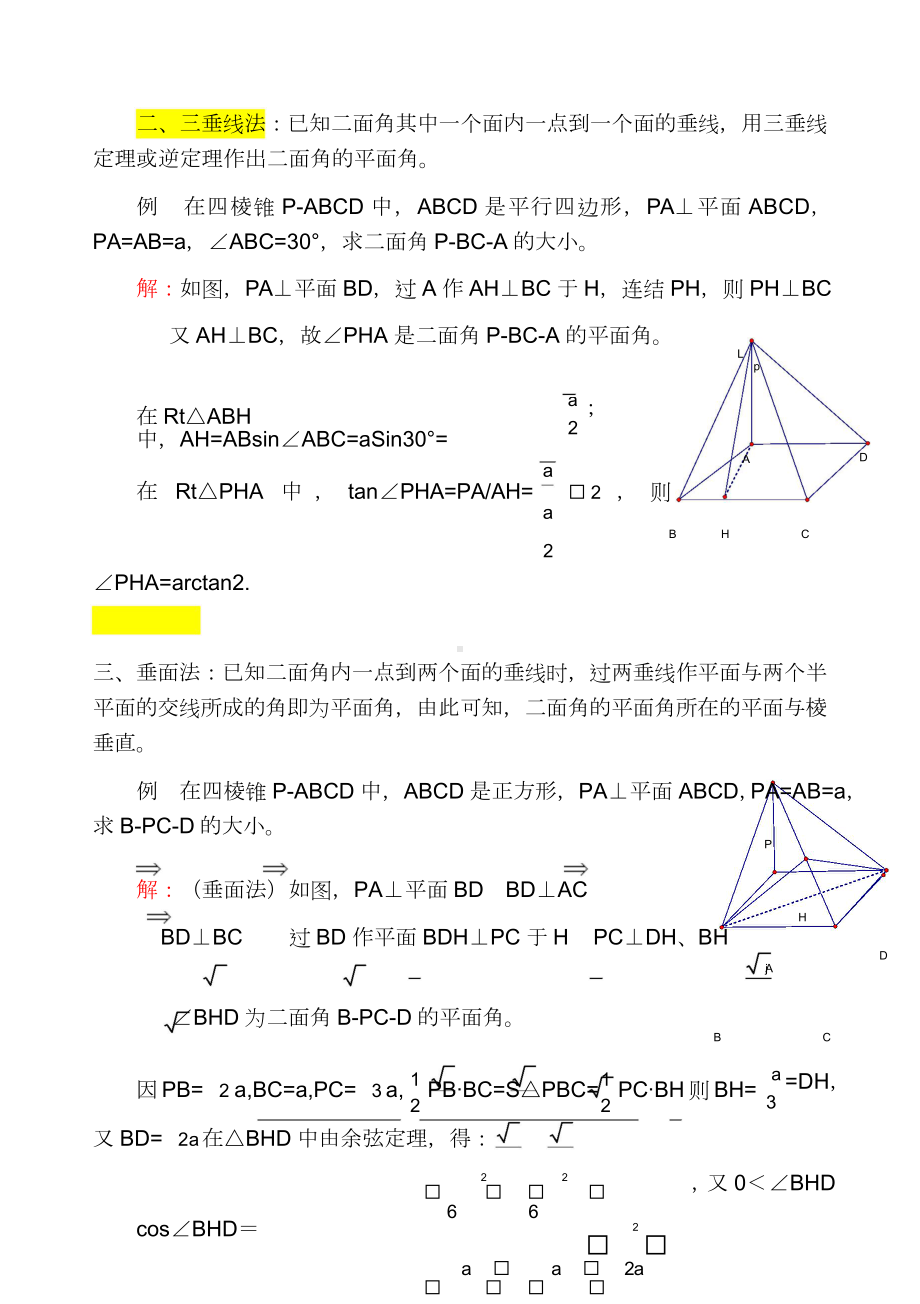 二面角大小的几种求法(归类总结分析).doc_第2页