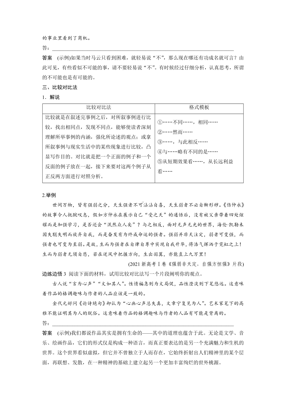 （2023高考语文大一轮复习）议论文写作训练4　学会深入说理-恰当用“法”精当分析.docx_第3页