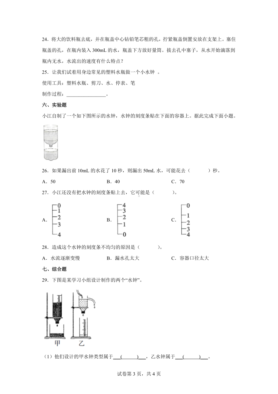 3.3我们的水钟同步练习题（含答案） -2022新教科版五年级上册《科学》.docx_第3页