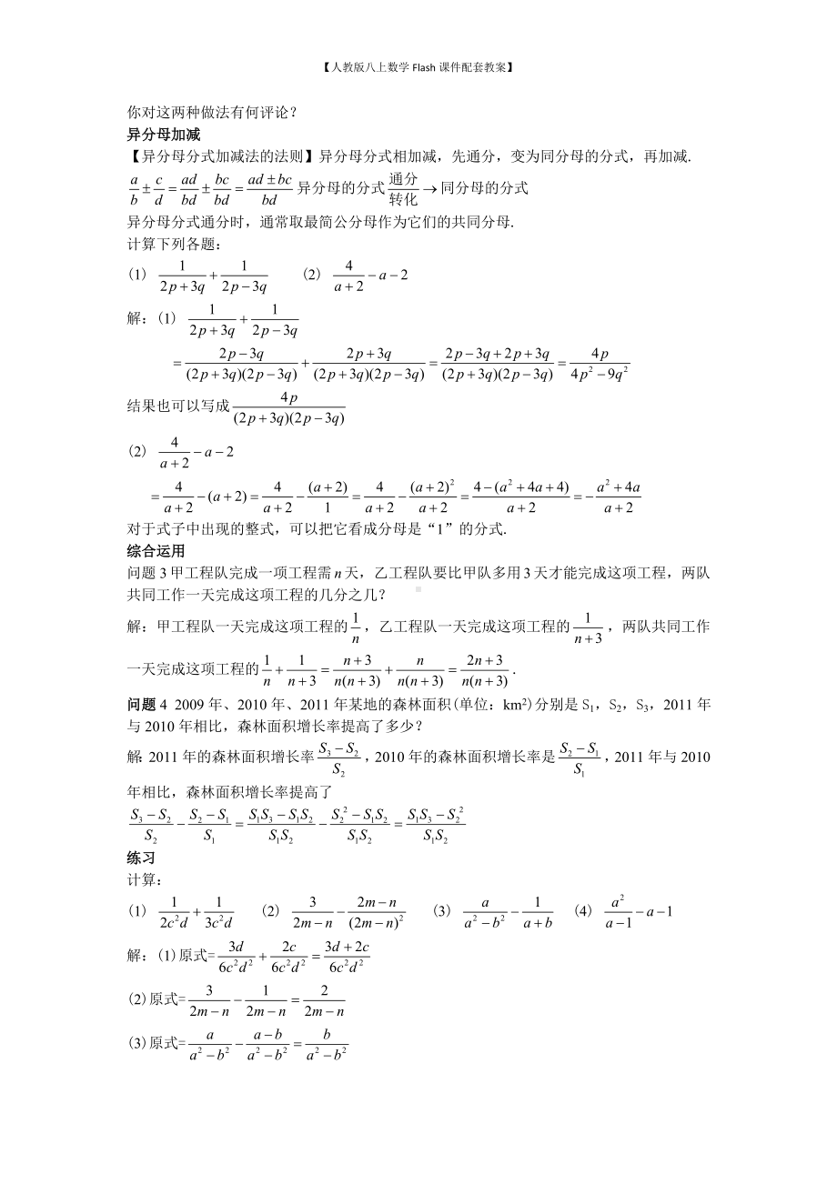 （人教版八上数学Flash课件配套教案）47分式的加减教案.doc_第2页