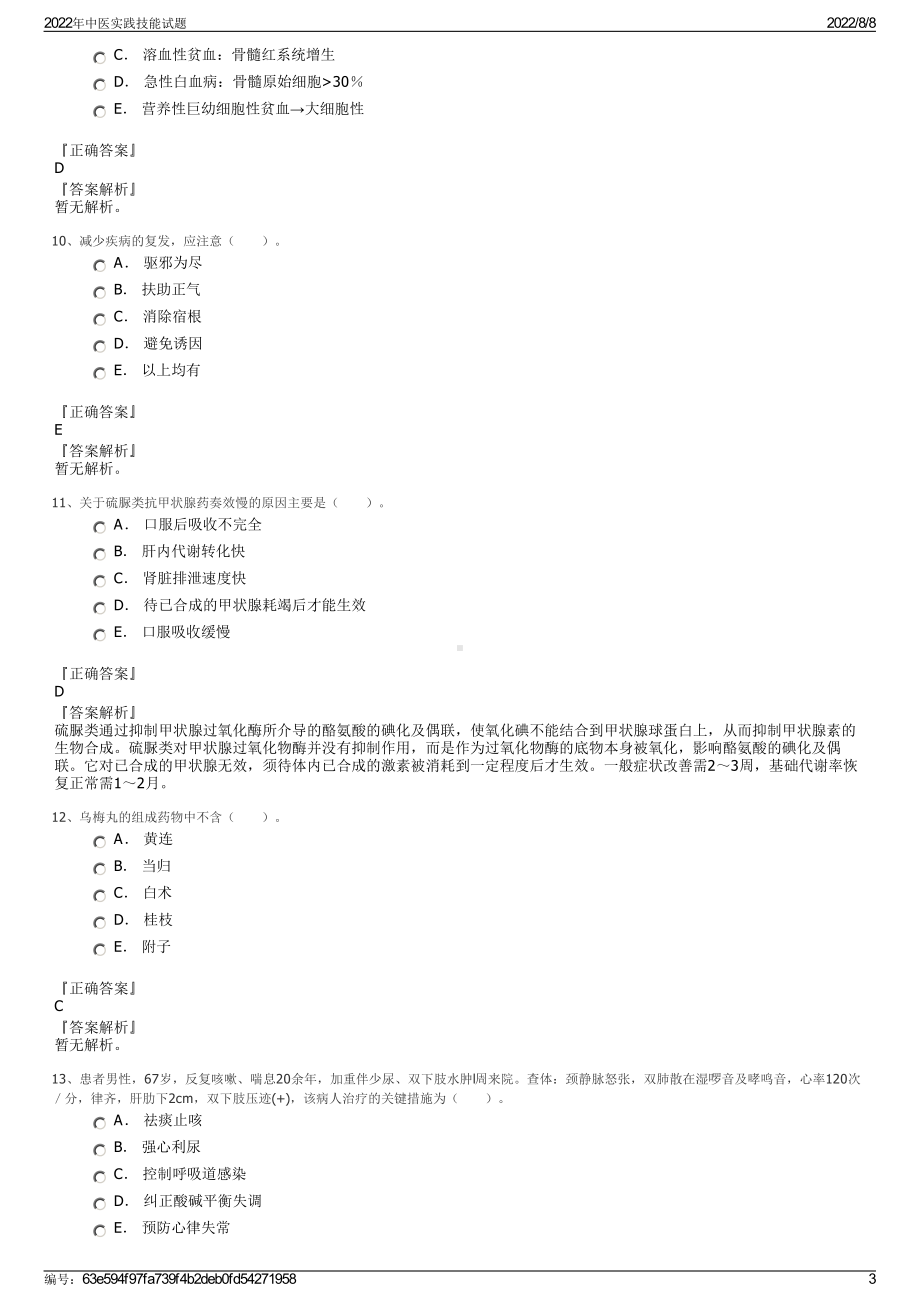 2022年中医实践技能试题.pdf_第3页