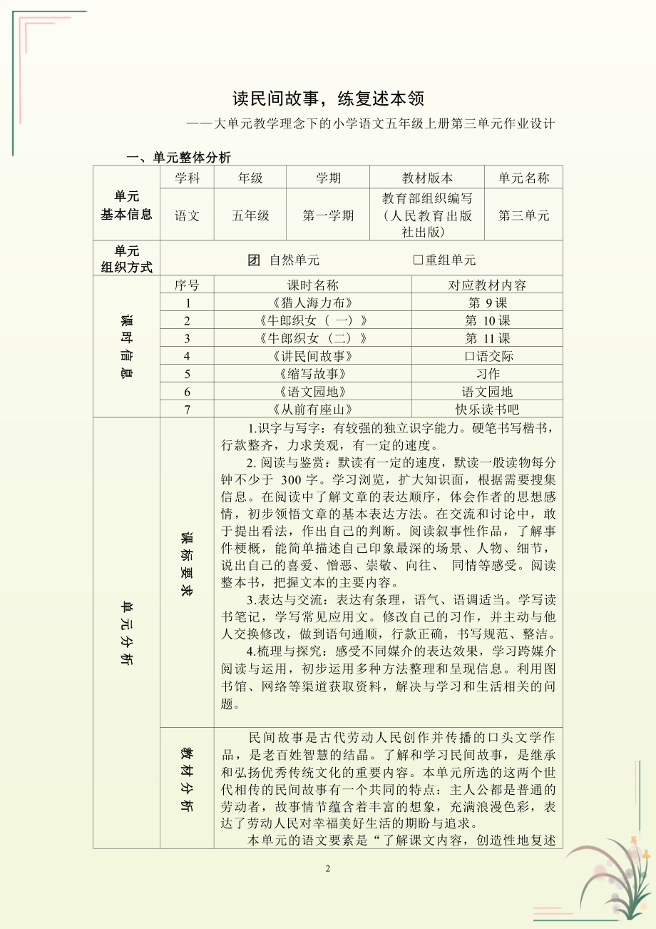 中小学作业设计大赛获奖优秀作品-《义务教育语文课程标准（2022年版）》-[信息技术2.0微能力]：小学五年级语文上（第三单元）语文园地.docx_第3页