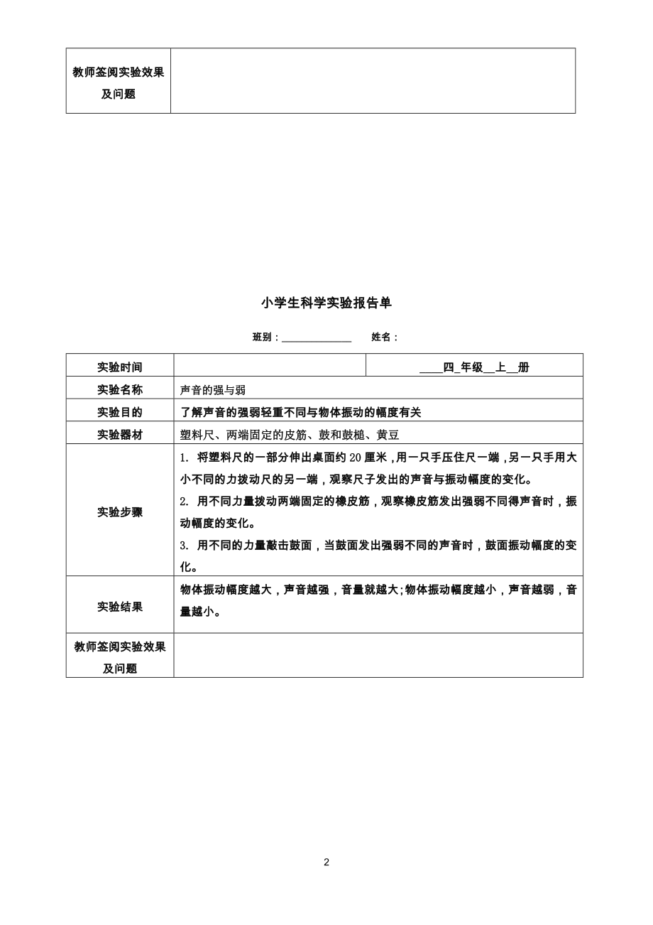 2022教科版四年级上册《科学》最新实验报告单.doc_第2页