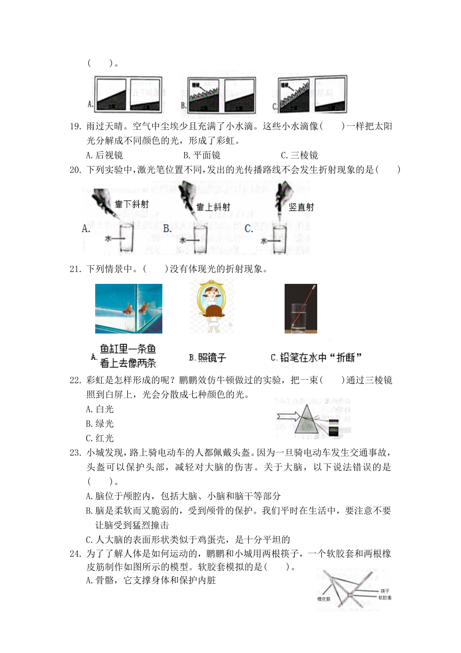 2022新教科版五年级上册《科学》期末检测卷(含答案） (3).doc_第3页