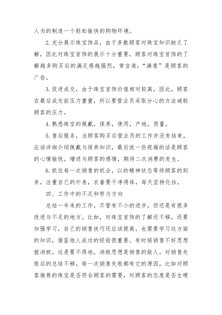 2022销售员工的年终总结10篇.doc_第2页