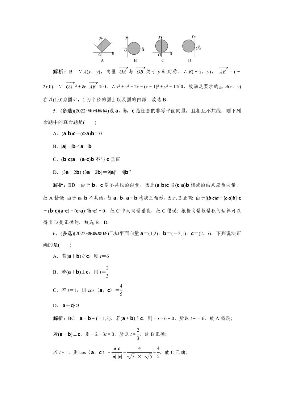 2023届高三数学一轮复习课时过关检测(36)平面向量的数量积及应用.doc_第2页