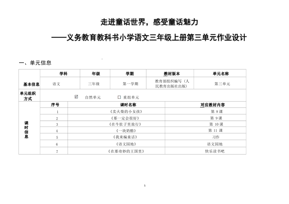 中小学作业设计大赛获奖优秀作品-《义务教育语文课程标准（2022年版）》-[信息技术2.0微能力]：小学三年级语文上（第三单元）那一定会很好.docx_第2页