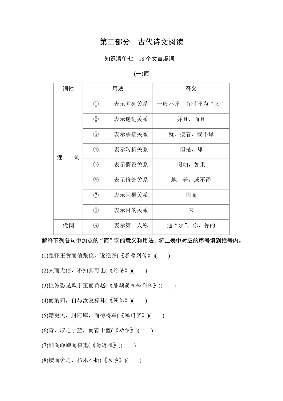 （2023高考语文大一轮复习题库）知识清单七.DOCX_第1页