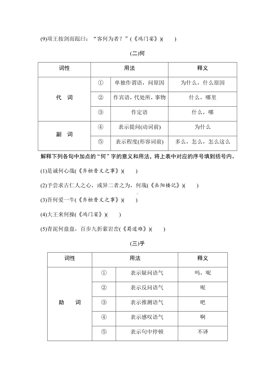 （2023高考语文大一轮复习题库）知识清单七.DOCX_第2页