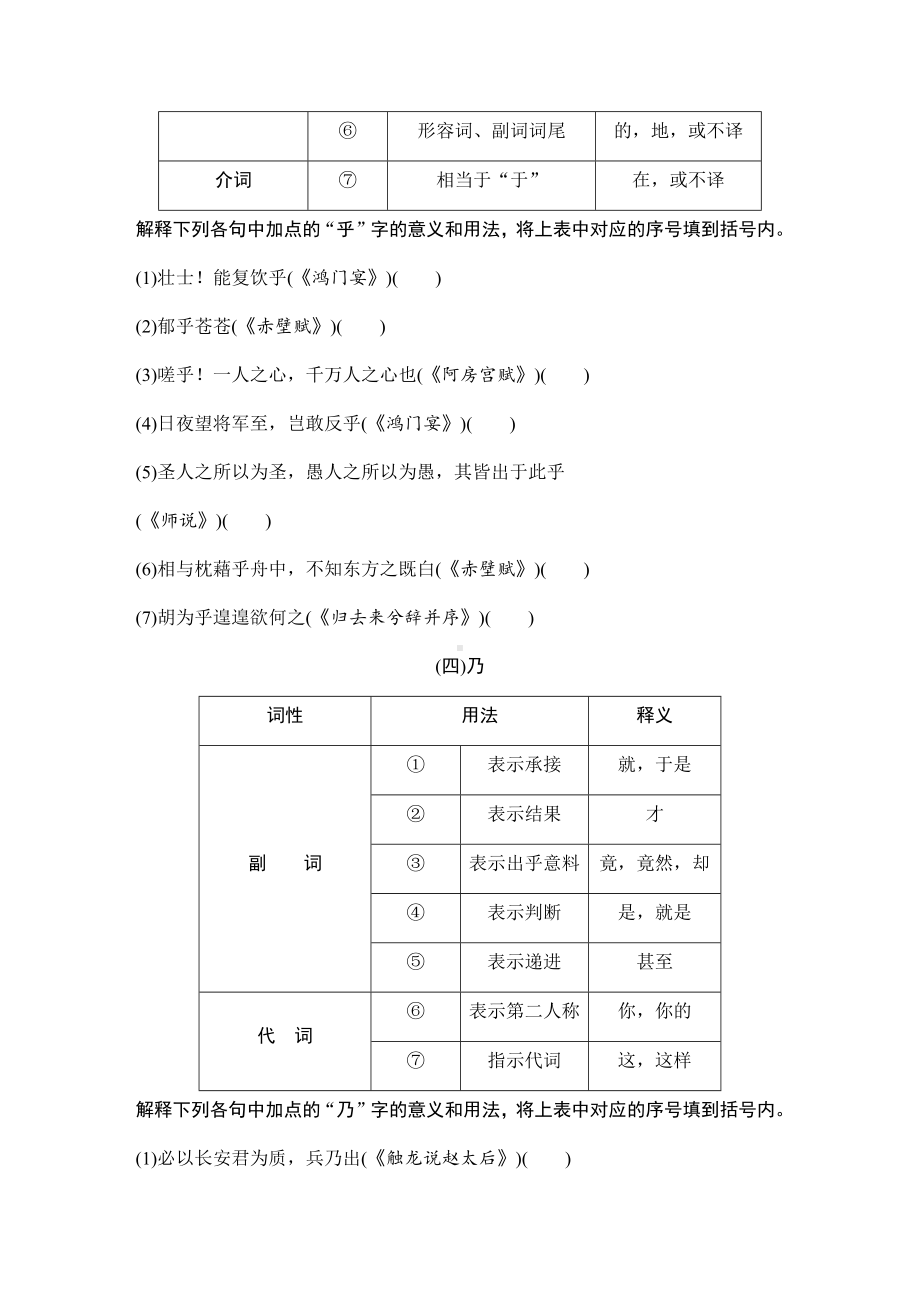 （2023高考语文大一轮复习题库）知识清单七.DOCX_第3页