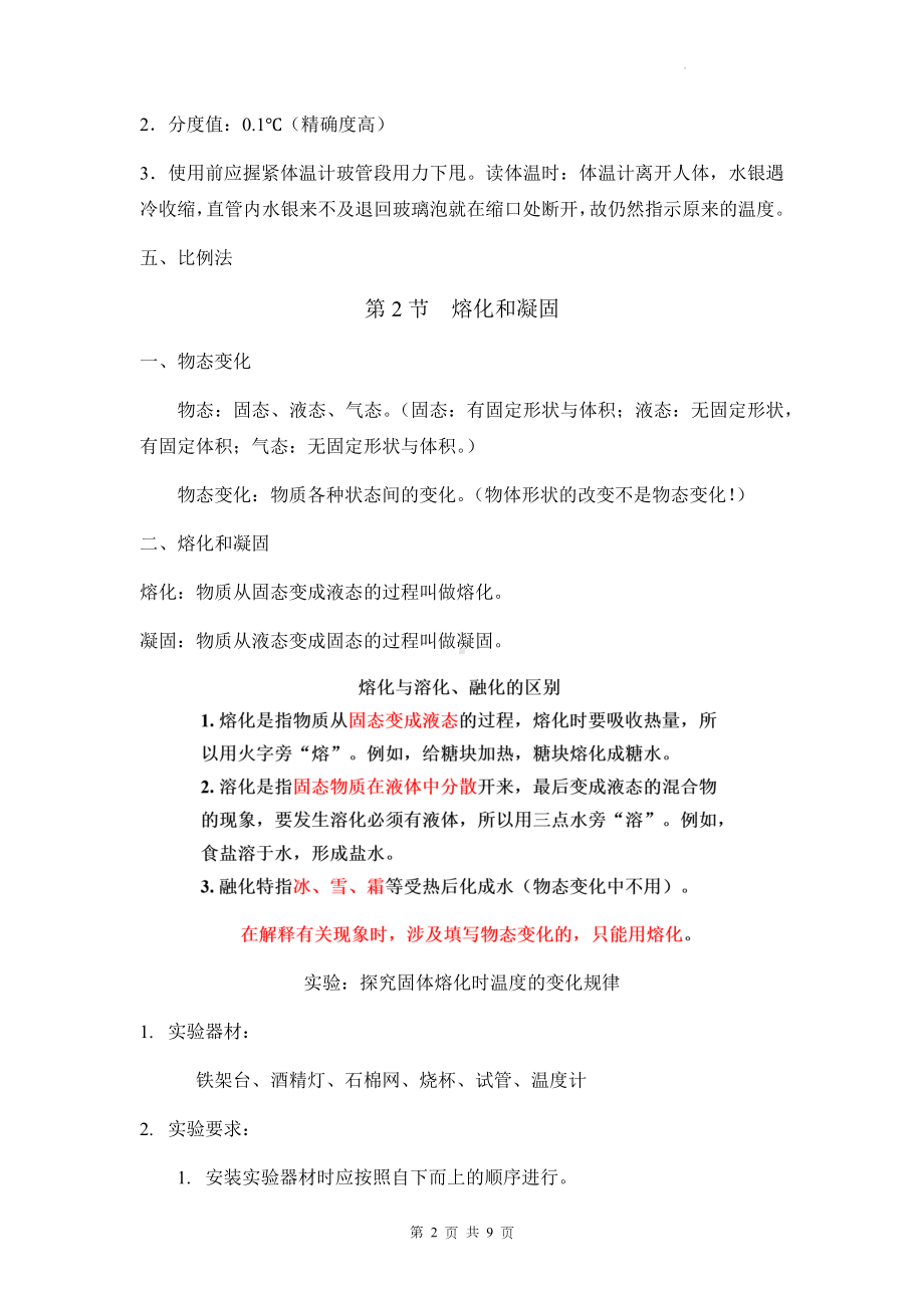 人教版八年级上册物理第三章物态变化知识点复习.docx_第2页