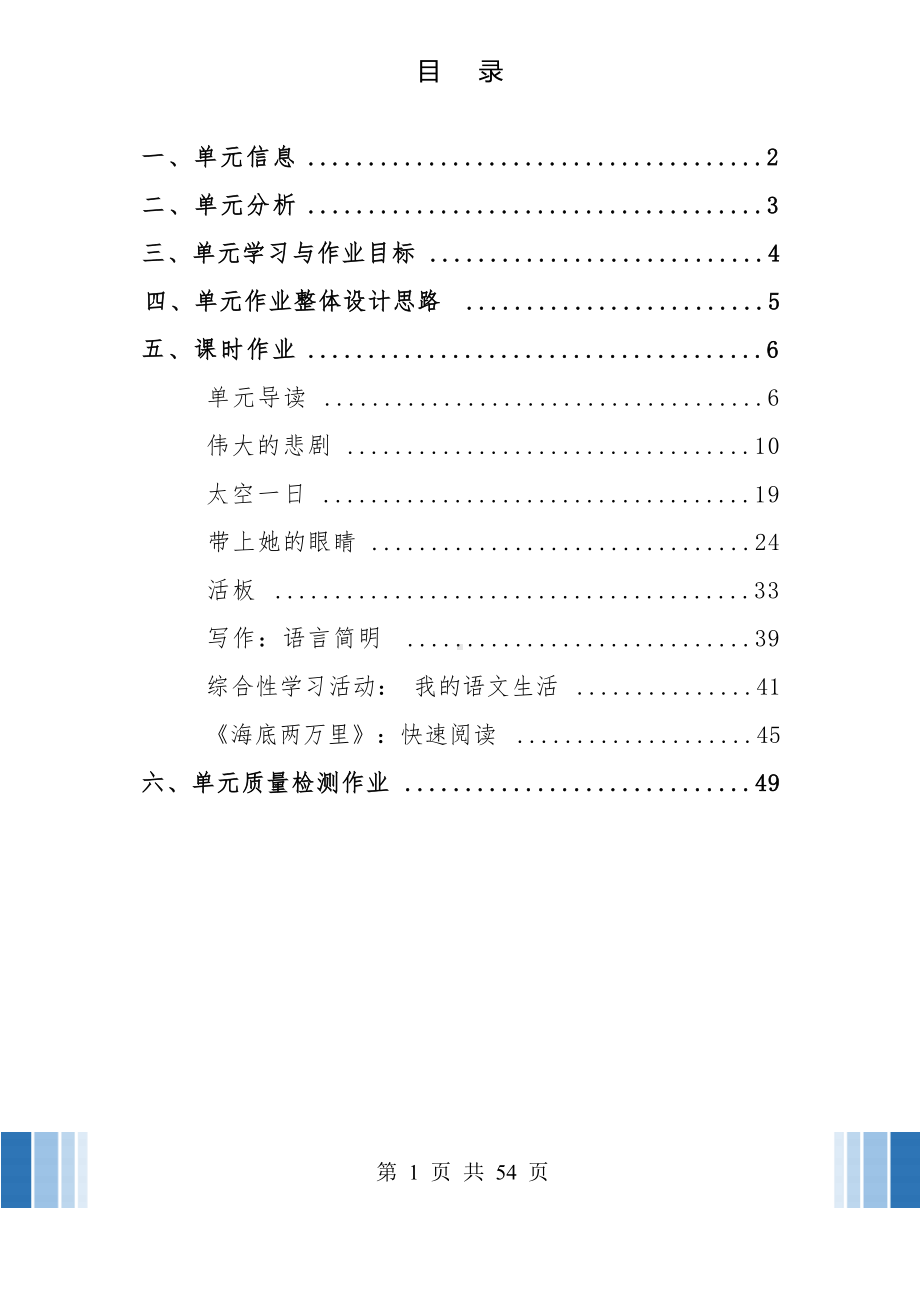 中小学作业设计大赛获奖优秀作品-《义务教育语文课程标准（2022年版）》-[信息技术2.0微能力]：中学七年级语文下（第六单元）带上她的眼睛.docx_第2页