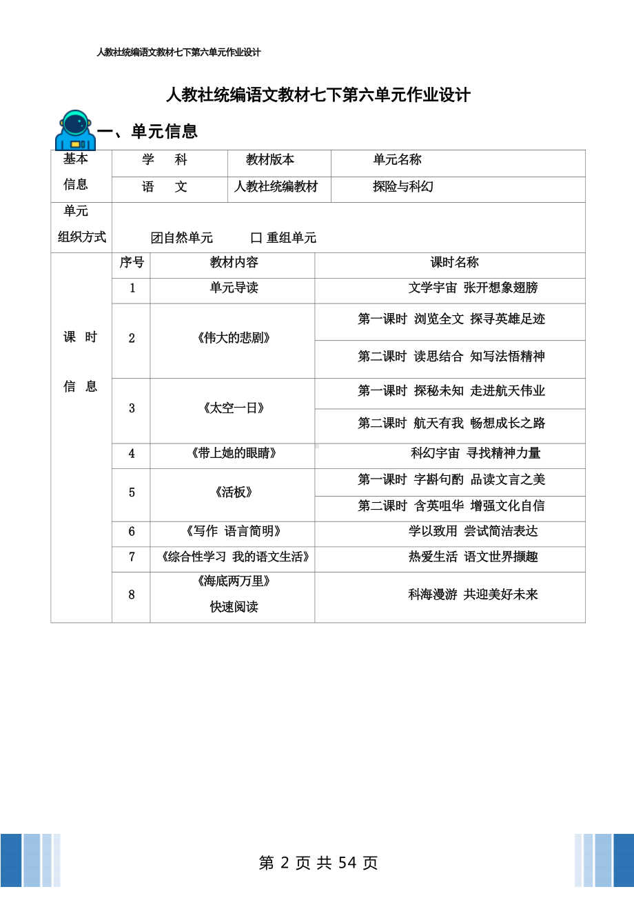 中小学作业设计大赛获奖优秀作品-《义务教育语文课程标准（2022年版）》-[信息技术2.0微能力]：中学七年级语文下（第六单元）带上她的眼睛.docx_第3页