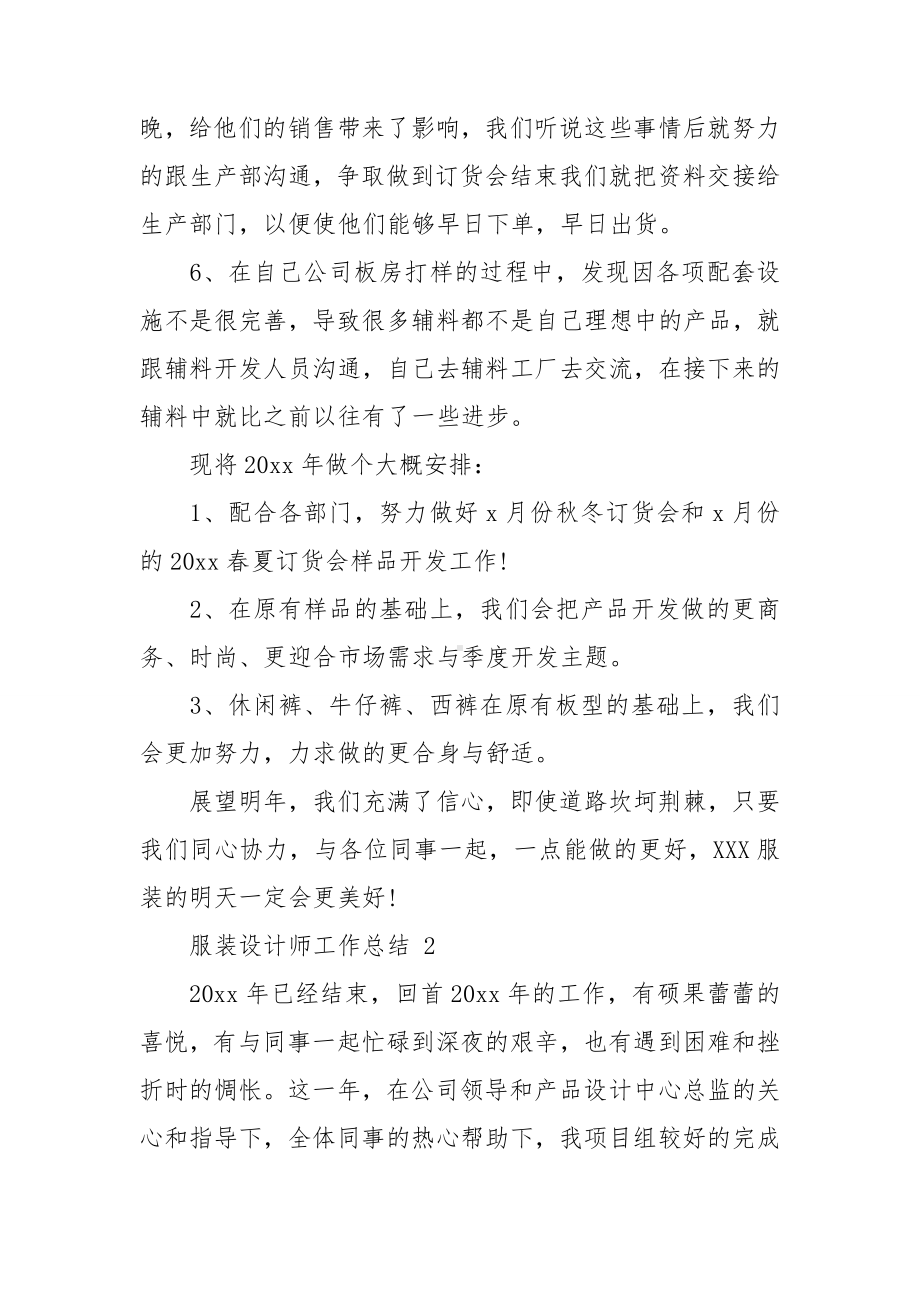 服装设计师工作总结.doc_第2页