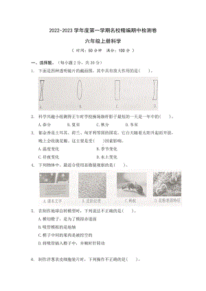 2022新教科版六年级上册《科学》期中检测卷（含答案）.doc