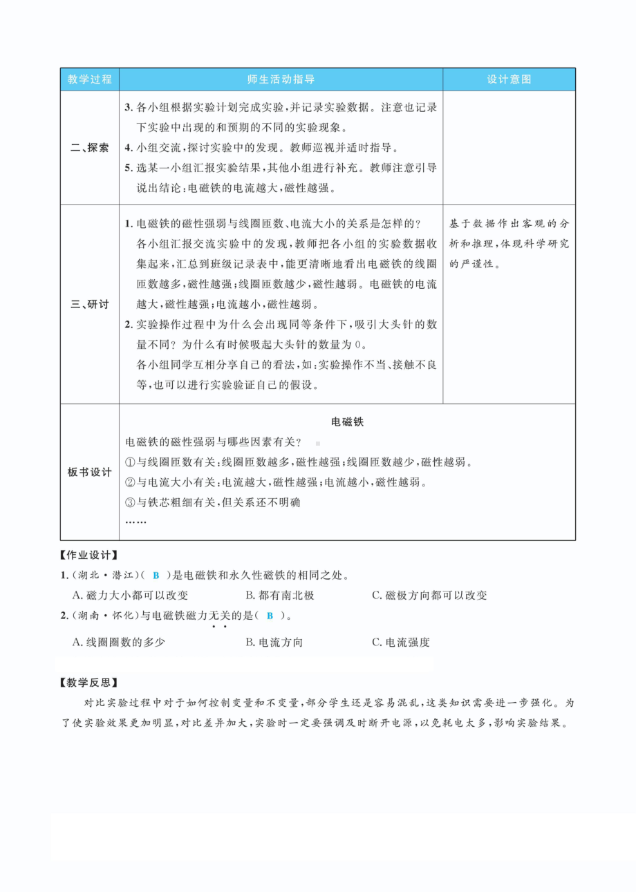 4.5电磁铁教案(PDF版表格式含反思）-2022新教科版六年级上册《科学》.pdf_第3页