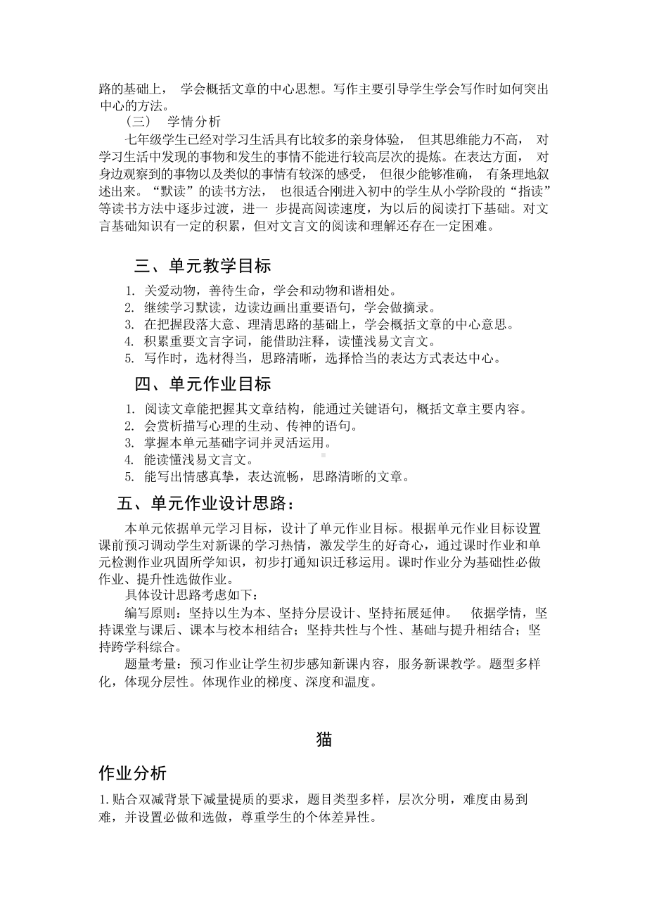 中小学作业设计大赛获奖优秀作品-《义务教育语文课程标准（2022年版）》-[信息技术2.0微能力]：中学七年级语文上（第五单元）见微知著.docx_第3页