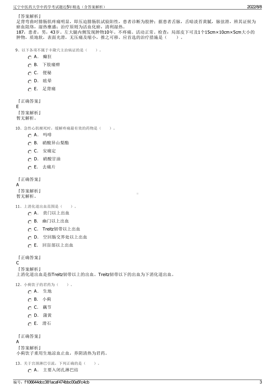 辽宁中医药大学中药学考试题近5年精选（含答案解析）.pdf_第3页