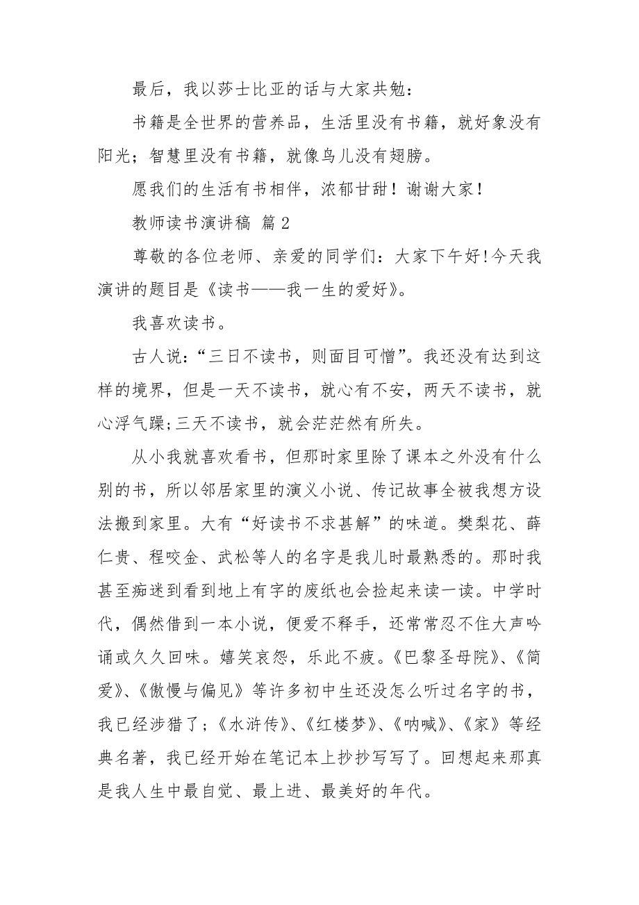 关于教师读书演讲稿集锦9篇.doc_第3页